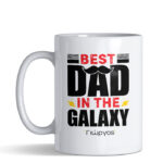 Best Dad in the Galaxy