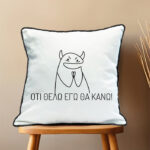 oti thelo ego tha kano pillow case