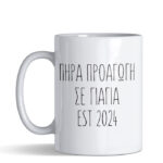 pira proagogi se giagia