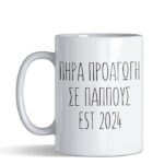 pira proagogi se pappous