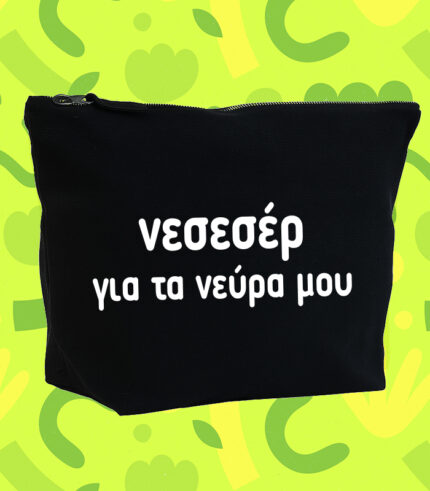 gia ta neura mou