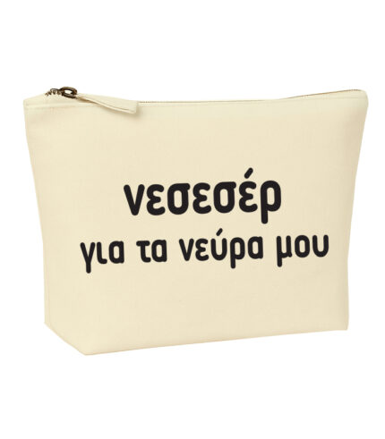gia ta neura mou