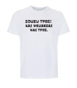 souzi tros