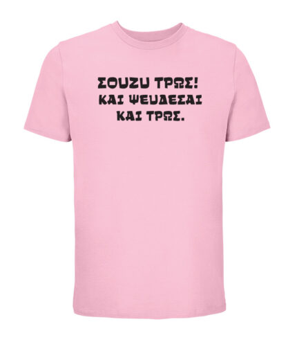 souzi tros