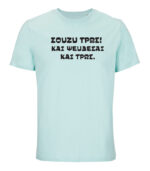 souzi tros