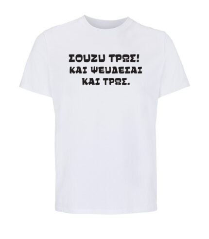 souzi tros