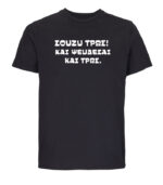 souzi tros