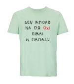 Den Mporo Na Po Oxi EimaiI Giagia