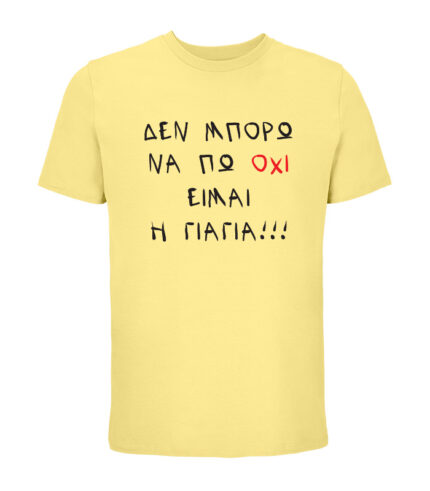 Den Mporo Na Po Oxi EimaiI Giagia