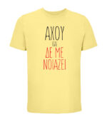 ahou kai de me noiazei