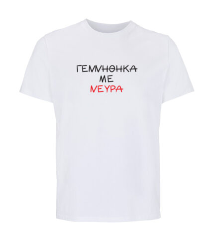 genithika me neura