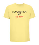 genithika me neura