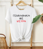 genithika me neura