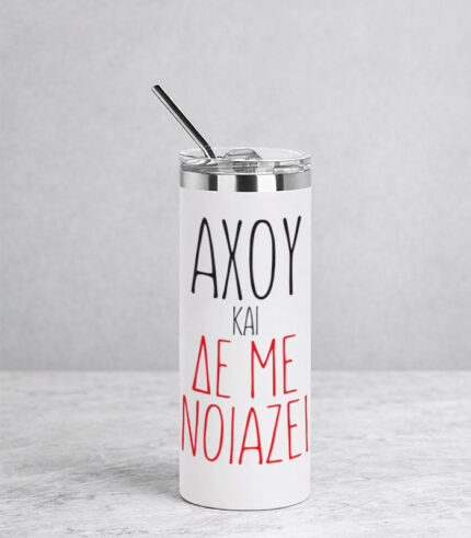 Αχου Και Δε Με Νοιάζει - Ποτήρι Θερμός 480ml