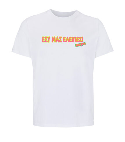 esi mas eleipes