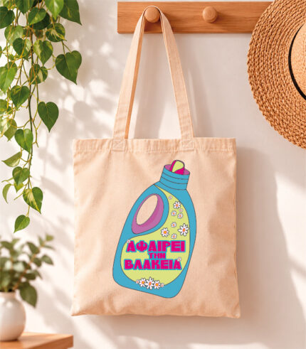 Tote Bag Αφαιρεί την Βλακεία