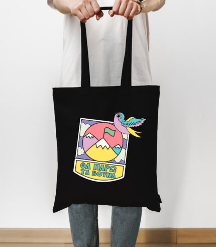Θα Πάρω Τα Βουνά - Tote Bag