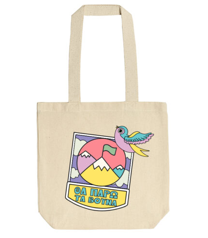 Θα Πάρω Τα Βουνά - Tote Bag