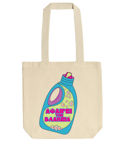 Αφαιρεί την Βλακεία - Tote Bag