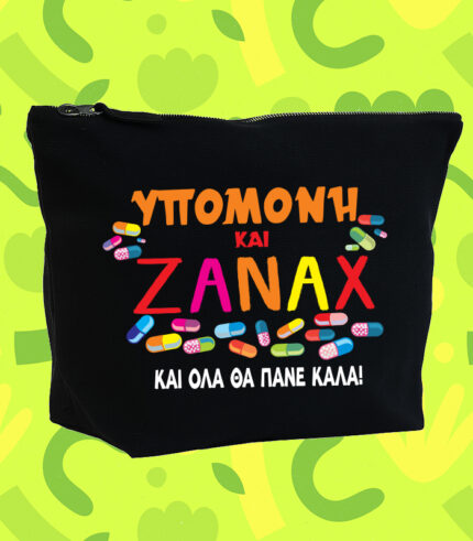 Υπομονή και Ζάναξ τσαντάκι - νεσεσέρ καλλυντικών