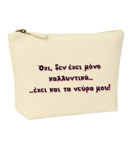 oxi mono kallintika kai ta neura mou
