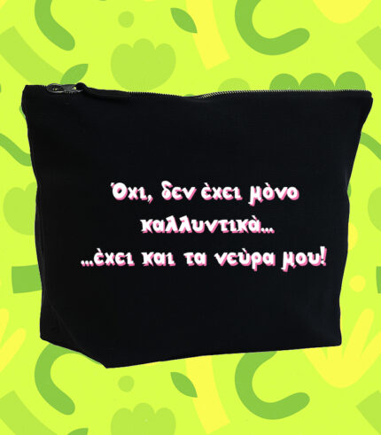 oxi mono kallintika kai ta neura mou