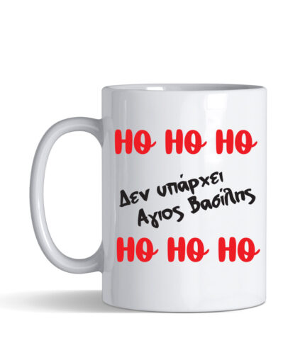 hohoho den uparxei agios