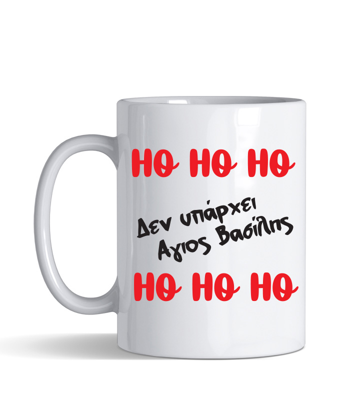 hohoho den uparxei agios hohoho den uparxei agios