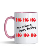 hohoho den uparxei agios