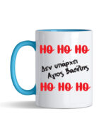 hohoho den uparxei agios