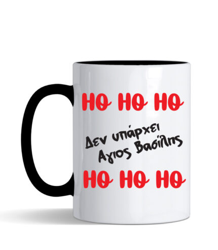 hohoho den uparxei agios