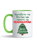 koitas to dentro xaneis melomakarona
