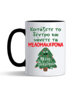 koitas to dentro xaneis melomakarona