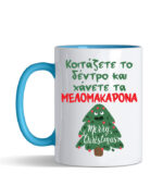koitas to dentro xaneis melomakarona