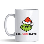 sas miso Grinch