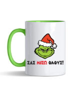 sas miso Grinch