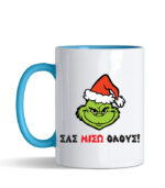 sas miso Grinch