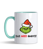 sas miso Grinch