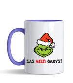 sas miso Grinch