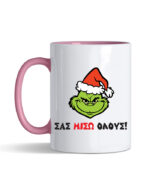 sas miso Grinch
