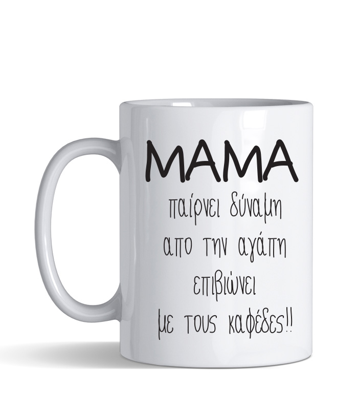 Κούπα με τύπωμα – ΜΑΜΑ