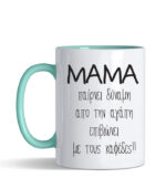 Κούπα με τύπωμα – ΜΑΜΑ
