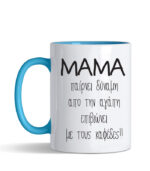 Κούπα με τύπωμα – ΜΑΜΑ