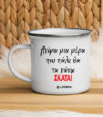 akoma mia mera skata