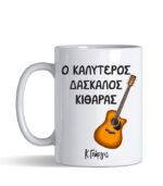daskalos kitharas