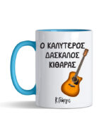 daskalos kitharas