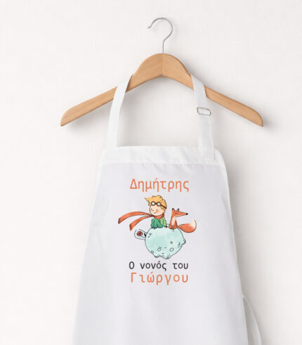 Little Prince - Ποδιά Νονού