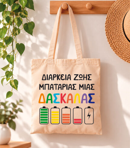 μπαταρια δασκαλα
