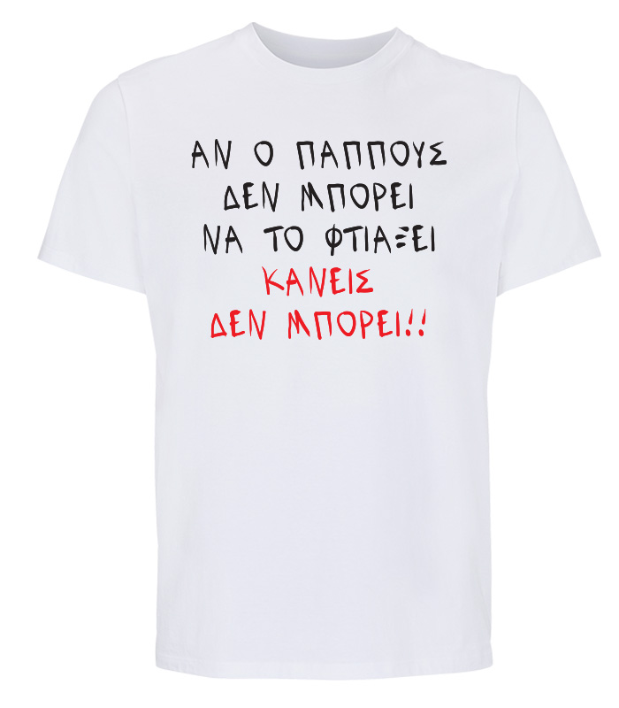 pappous