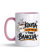 KOUPA GIA NA ANTEXO THN BLAKEIA2
